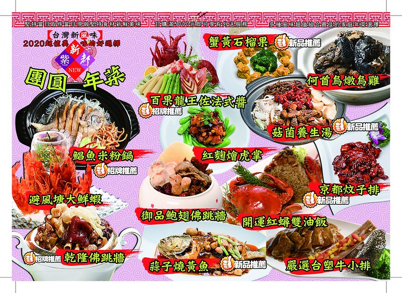 新紫都台灣創意料理 松江南京站 年夜飯過年圍爐辦桌宴會餐廳 菜單