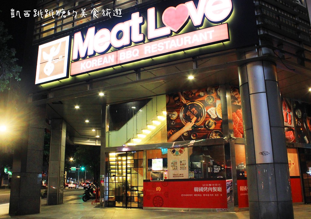 台北信義區美食Meat Love 橡木炭火韓國烤肉Meat Love KOREAN BBQ RESTAURANT 541