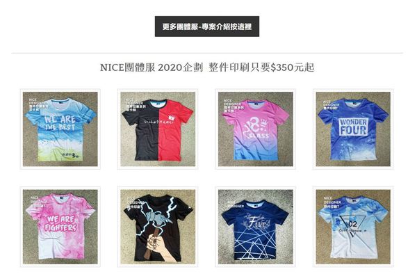 NICE 團體服飾公司 團體服推薦 台北 8.JPG
