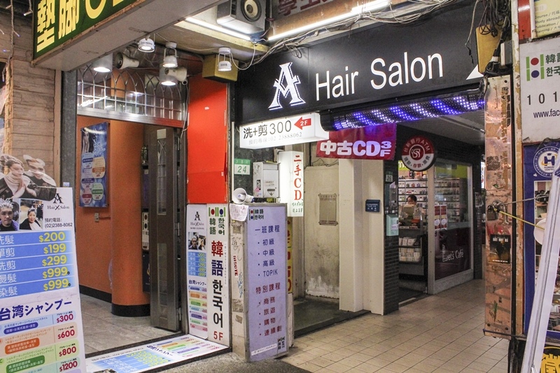 台北車站染髮剪髮燙髮 台北車站A Hair Salon墊腳石設計師Aileen愛妮541.JPG