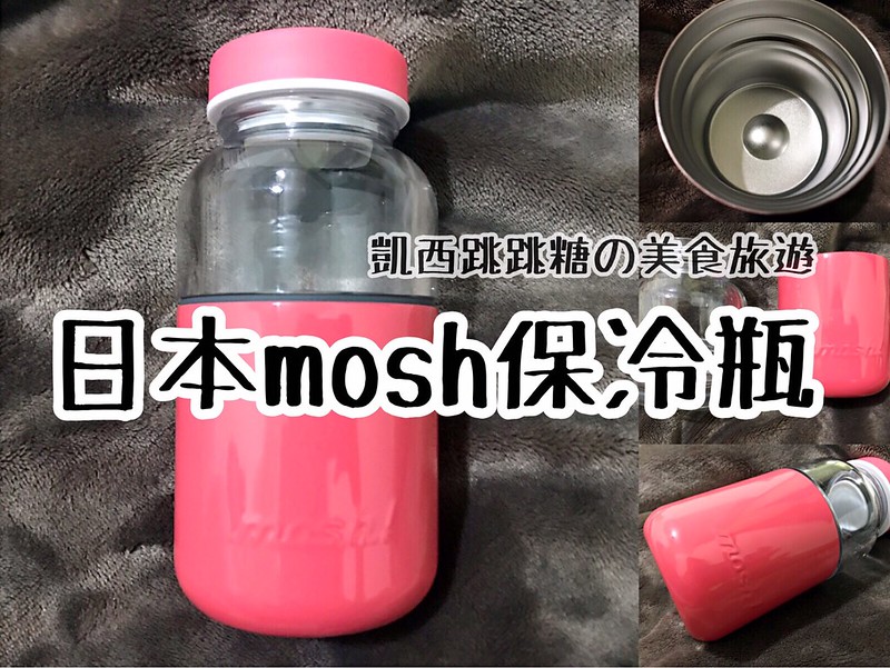 日本mosh保冷瓶